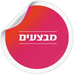מבצעים 